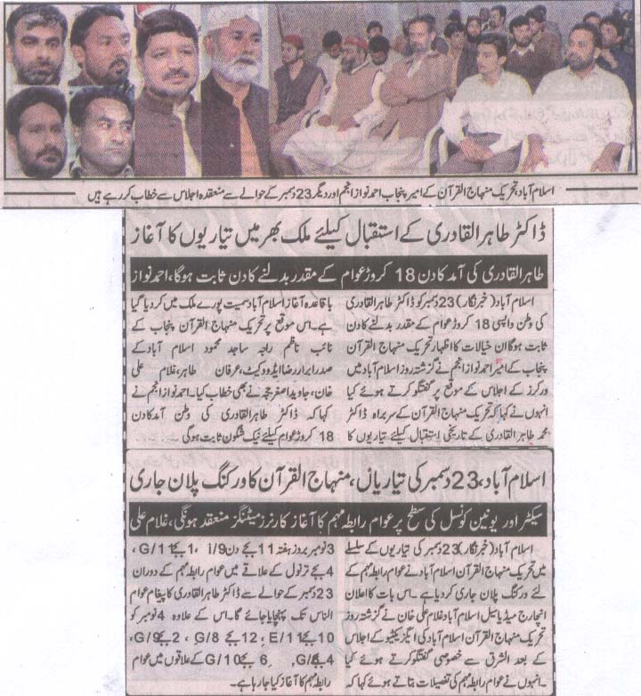 Pakistan Awami Tehreek Print Media CoverageDaily Assharq Page 2